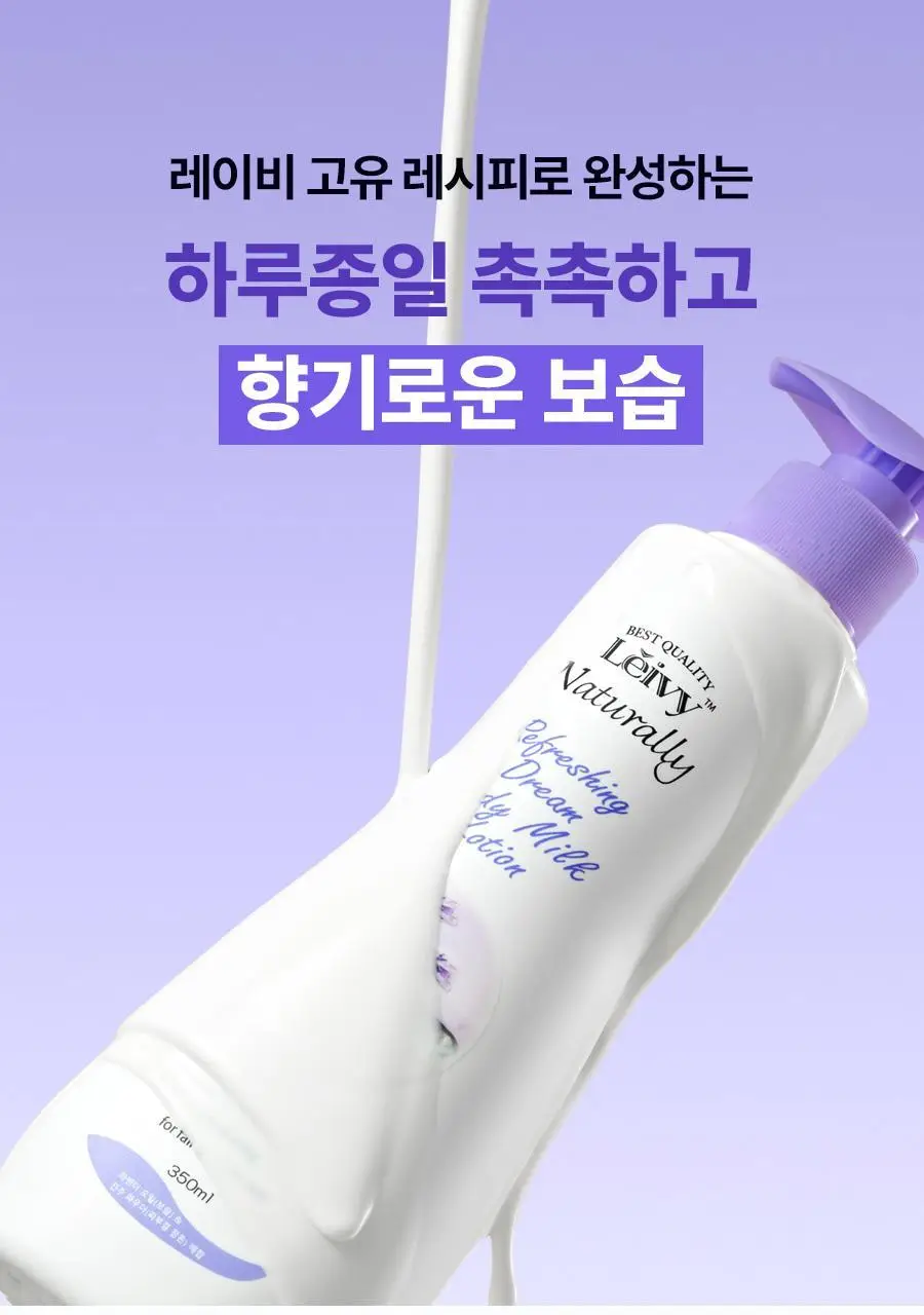 [가나디세안밴드증정] 레이비 산양유 바디로션 더블 기획세트 상세페이지 80